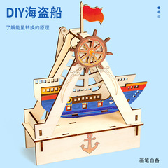 科技小制作海盗船学生手工小发明科学小实验教具diy材料益智玩具