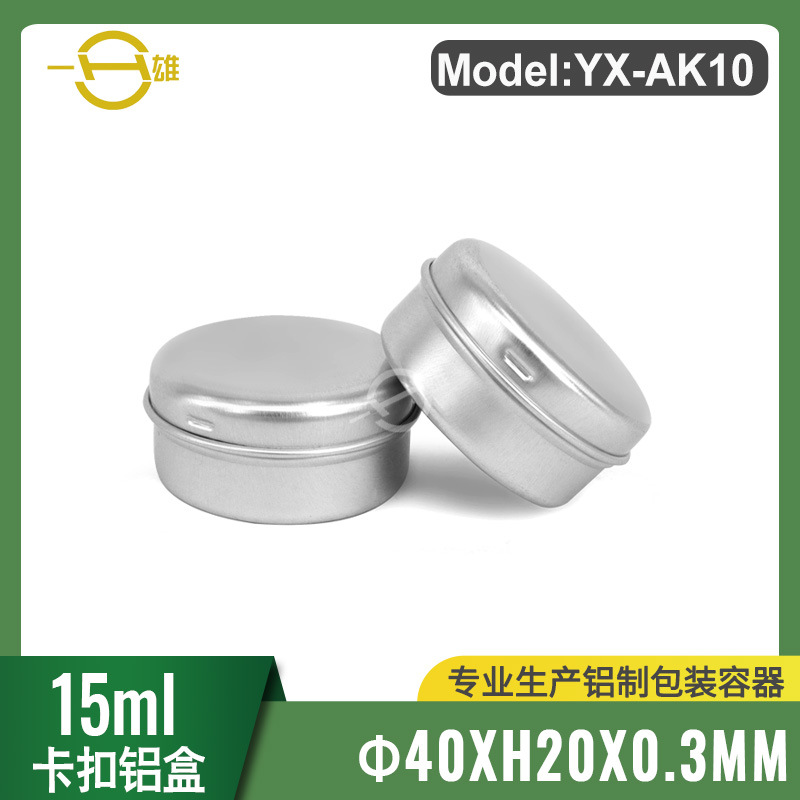 15ml卡扣盒圆形铝盒40*20乳霜唇膏化妆品药膏通用包装盒工厂现货