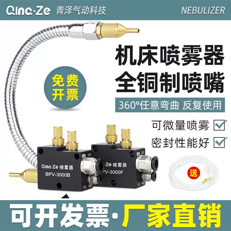 气动喷雾器机床喷水冷却机床车床铣床万向雕刻锯床BPV-3000喷油嘴