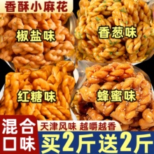 香酥红糖小麻花零食单独立小包装手工糕点心饼干小吃休闲食品批发
