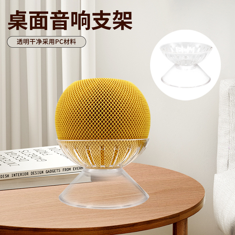 Suitable for HomePod Mini desktop stand Apple smart speaker desktop storage stand base