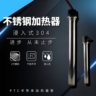 Semiconductor Heater Plating Bath Heating Electric Boiler Immersion Stainless Steel Heater PTC Heating Tube