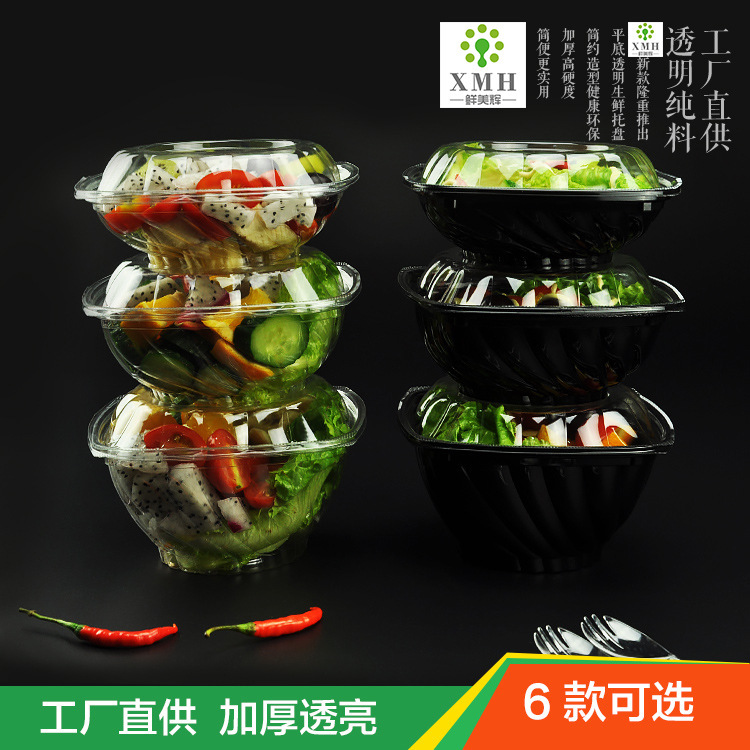 鲜美辉一次性水果盘塑料鲜果切盒水果捞打包盒圆形沙拉拼盘果切盒|undefined