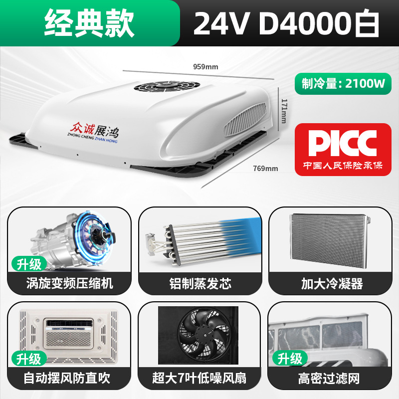 Fángchē – Zhongcheng Car Air Automotive air conditioning - 24v-white-d4000