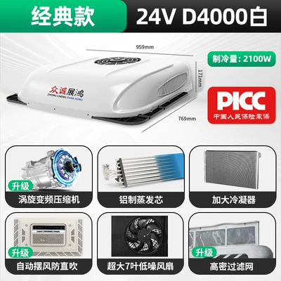 Zhongcheng Car Air Conditioner, Rv Automotive air conditioning - 24v-white-d4000