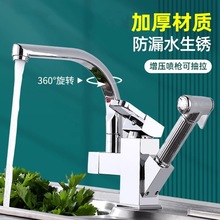 跨境冷热抽拉水龙头伸缩旋转家用洗碗池菜盆水槽厨房机器人水龙头