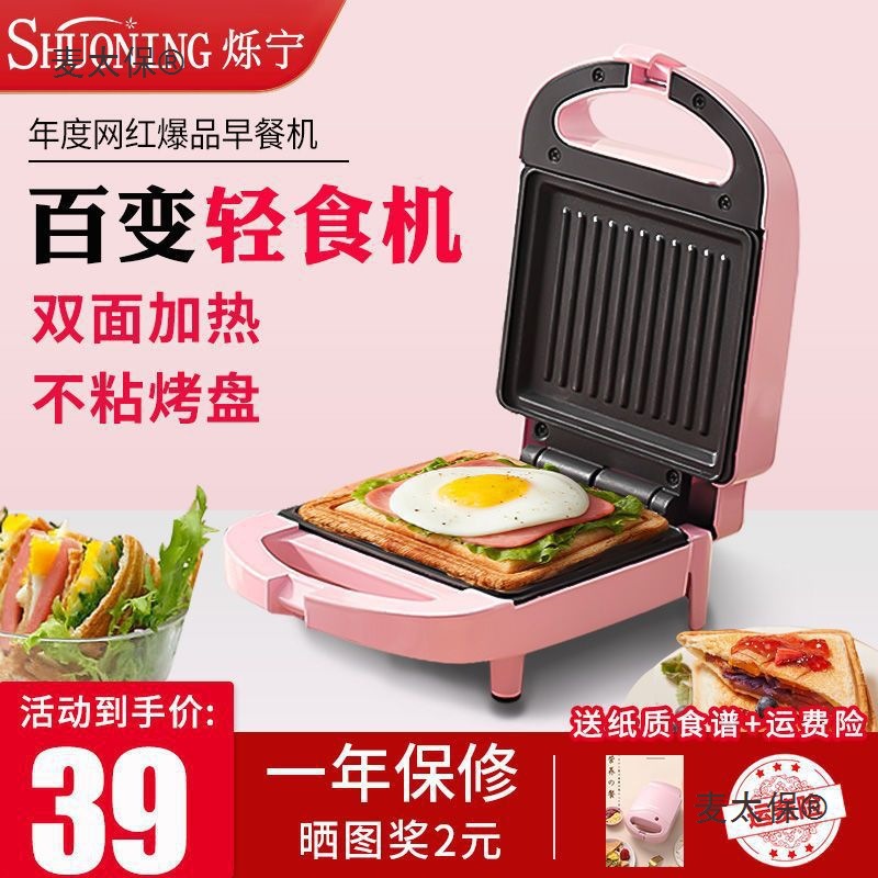Shuoning Sandwich Machine Multi-Functional Breakfast Machine Household Small Light Bread Machine Mini Toast Press Baked Wheat Taibo