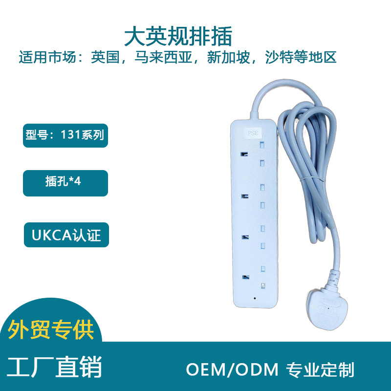 英式排插香港马来西亚沙特新加坡等地区适用4位外贸专供排插座