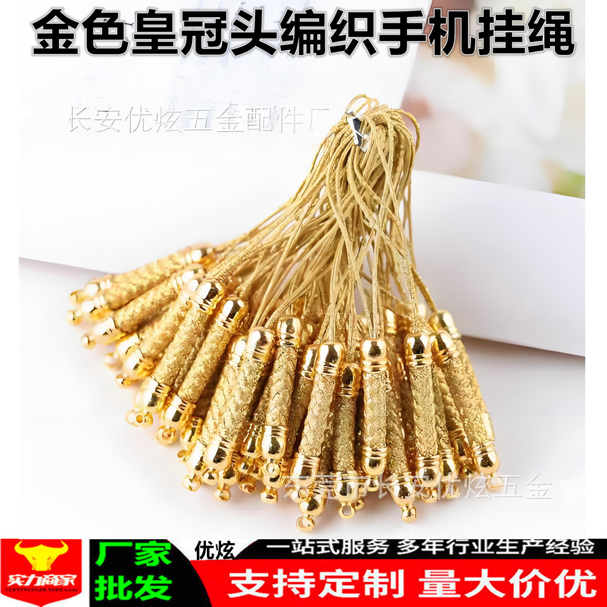 批发双头手机吊绳玉米棒编制绳diy人造丝金色皇冠头编织手机挂绳