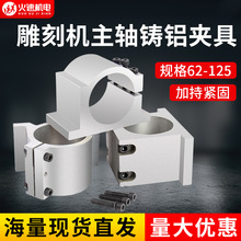 雕刻机夹具主轴固定座抱座雕刻机固定夹具主轴夹具雕刻机配件大全