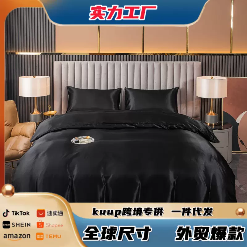 跨境专供简约色丁四件套水洗真丝缎面被套床单床笠枕套四件套