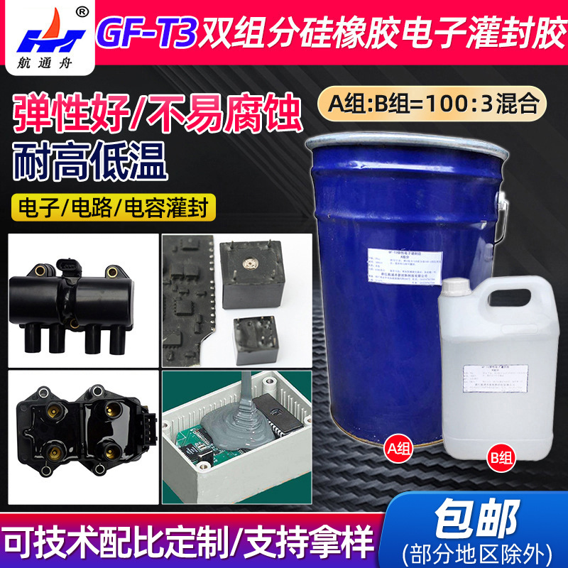 电子电路电容灌封胶有机硅电子元器件灌封胶缩合型室温固化硅橡胶
