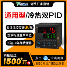 宇电YUDIAN温控仪表PID温度控制器温控器数显智能全自动516/518P