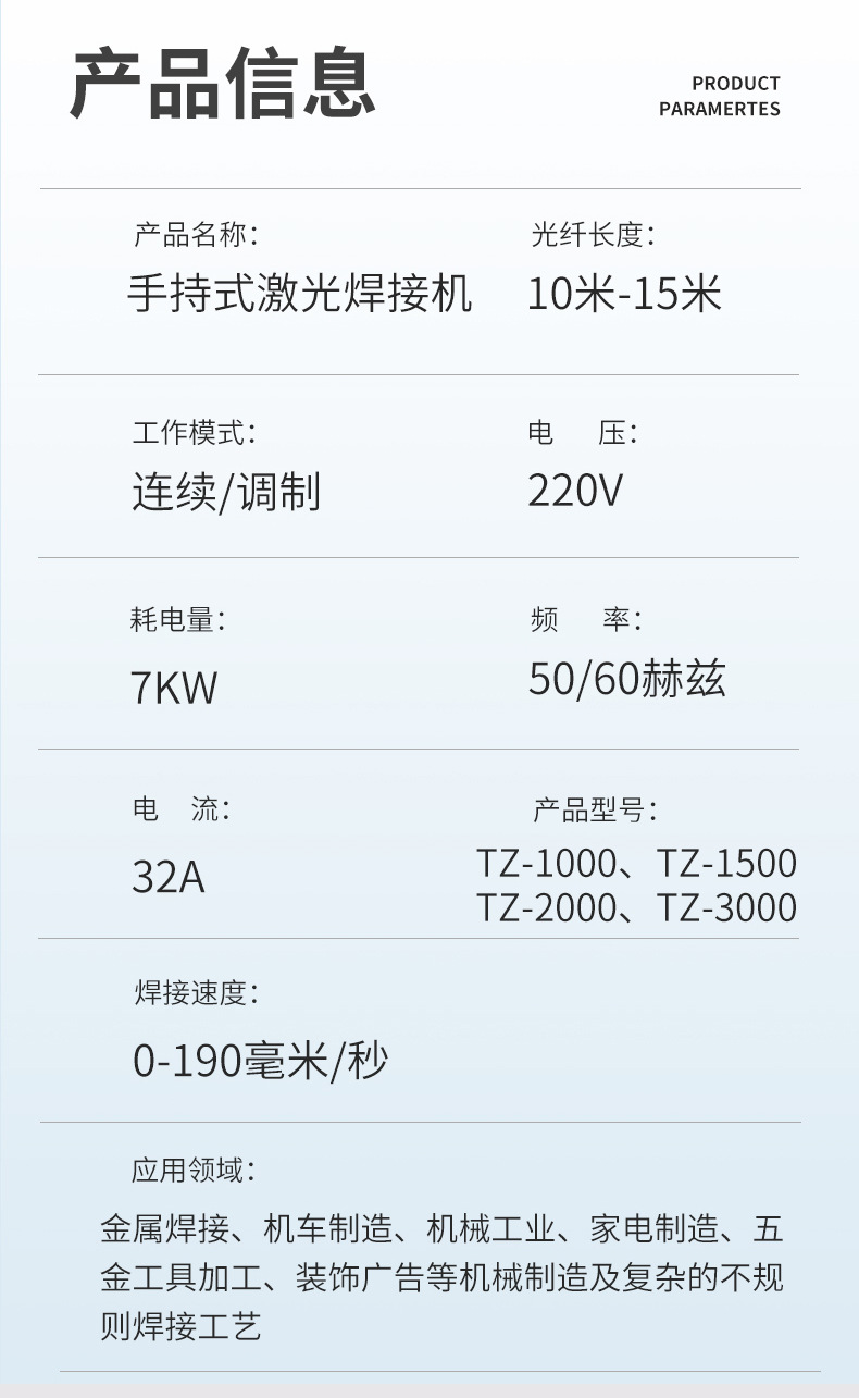 通哲手持式激光焊机_激光焊机小型便携_产品参数