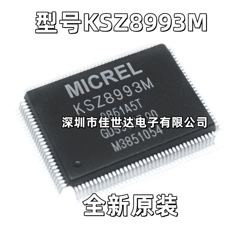 KSZ8993M KSZ8993MI KSZ8993ML PQFP-128 以太网芯片全新原装现货