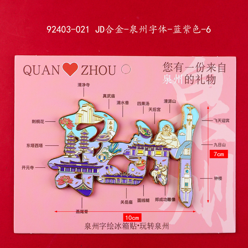 【泉州系列】城市旅游景点文创纪念品国潮木质三层滴胶冰箱贴批发|undefined