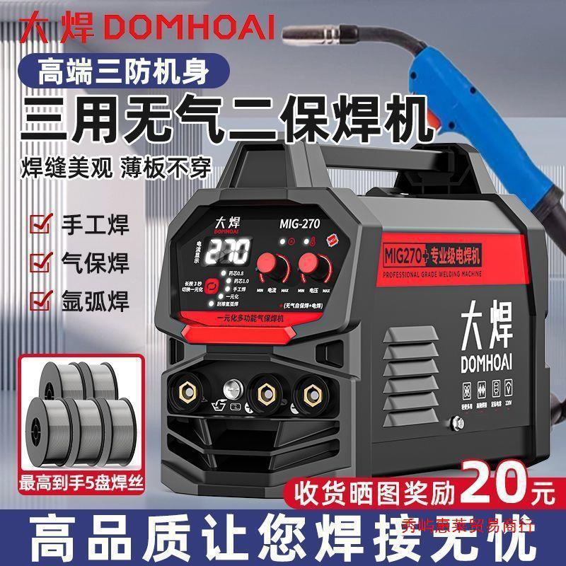大焊270无气二保焊机家用220v小型便携三用工业电焊氩弧焊垒德株