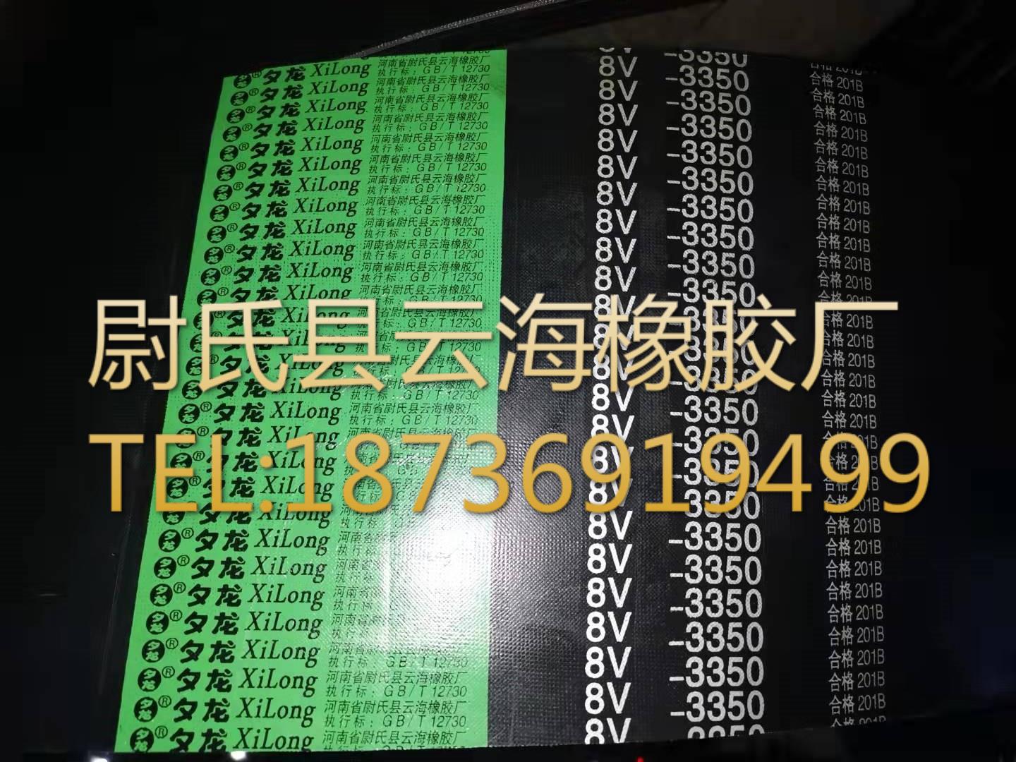 窄V联组带  8V联组三角带  机电设备用8V联组三角带8V联组3350mm