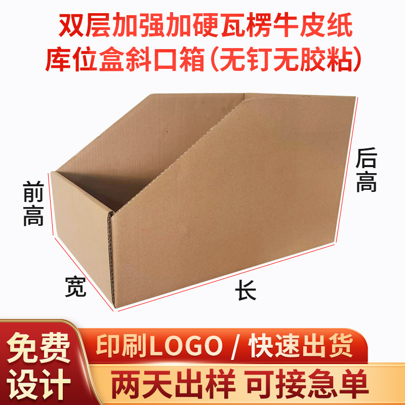 双层加强加硬瓦楞斜口箱库位盒货架库房食品收纳盒搬家货运整理箱