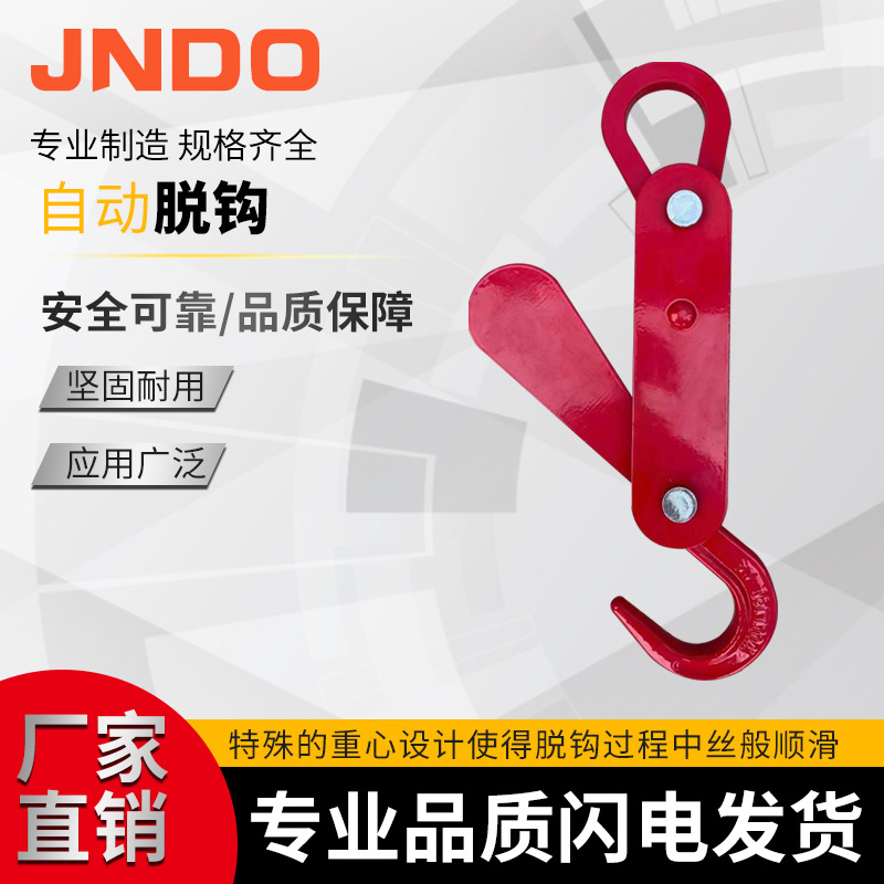自动脱钩货物起吊自动脱卸吊钩起重吊索具5吨合金钢吊环吊钩