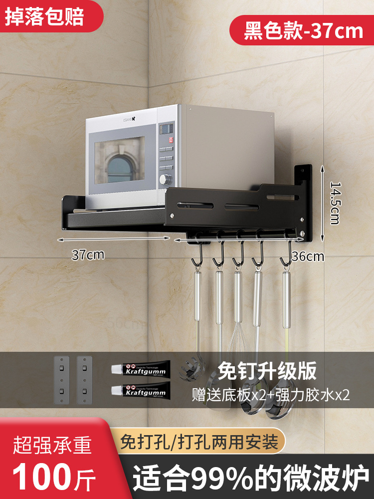 전자 레인지 저장 랙 37cm 블랙