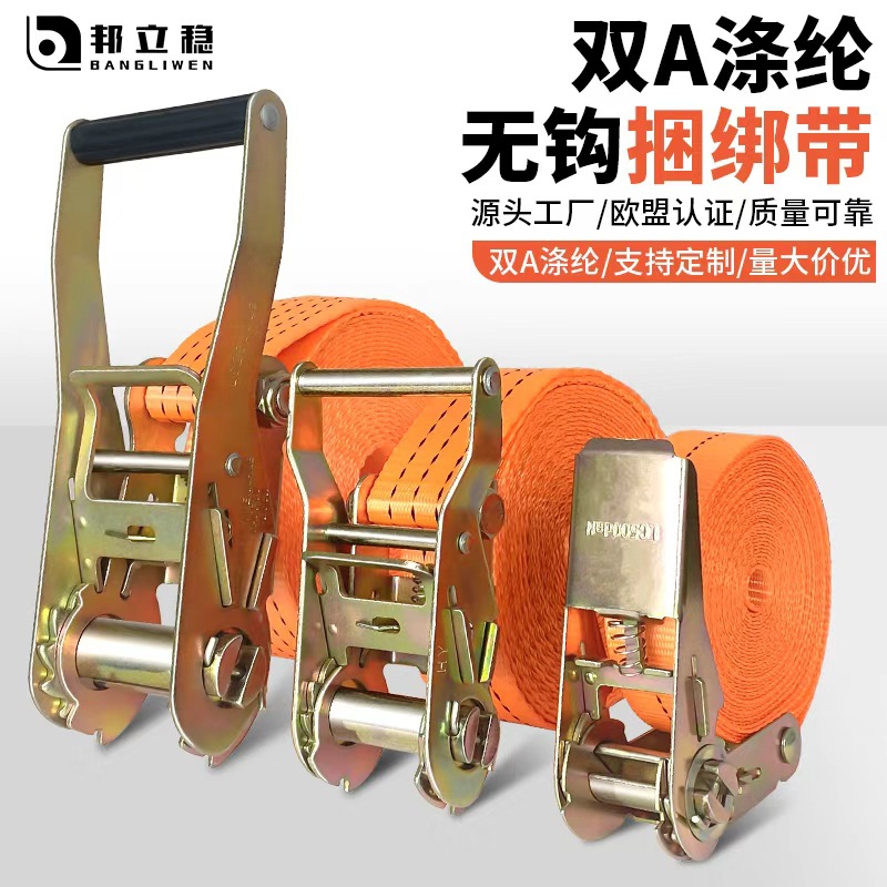 集装箱捆绑带无钩棘轮货物固定带收紧器汽车绑带紧绳器加厚刹车带