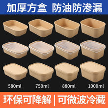 【包邮】一次性餐盒牛皮纸饭盒加厚打包盒可微波带盖汤碗环保便当