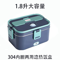 1.8L大容量加熱弁当箱、家庭用車載ステンレス電気弁当箱、差し込み式弁当箱、温かいご飯加工品