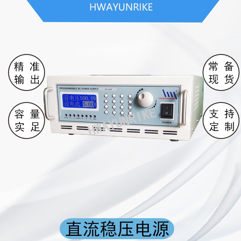 华源瑞科直流稳压电源1-4KW风机老化50V-80A变频高精度电源