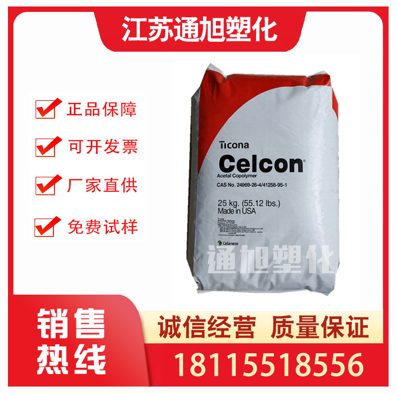 POM/泰科纳/M90-34 抗污染性中等粘度 共聚甲醛 耐油性好塞拉尼斯