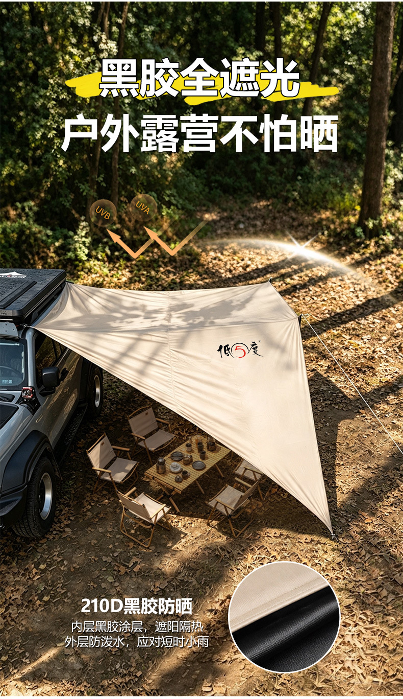 Universal car-side canopy for RVs and SUVs, outdoor full blackout vinyl for camping and self-driving trips, sun-proof, rain-proof, and wind-proof