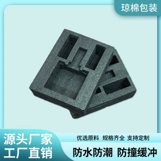 异形epe珍珠棉内托定制快递缓冲内衬五金电子设备专用防护珍珠棉
