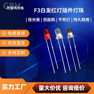 F3 Round Head White Hair Red High Temperature Resistant 3mm Led Red Light Red Light White Hair Red Short Leg Led Light Emitting Diode