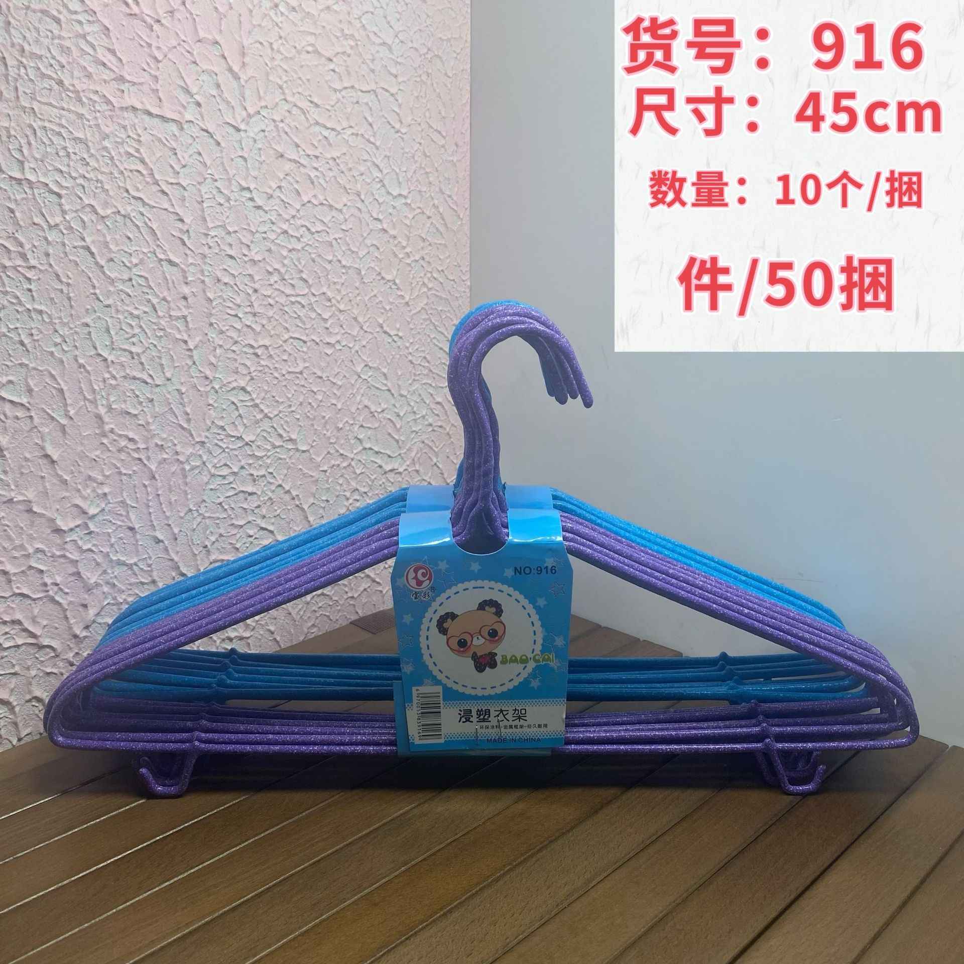 Baocai 916 dipping plastic clothes hanger is the best choice for the new school season. Dip plastic clothes hangers are used in student dormitories with hooks and are suitable for home use