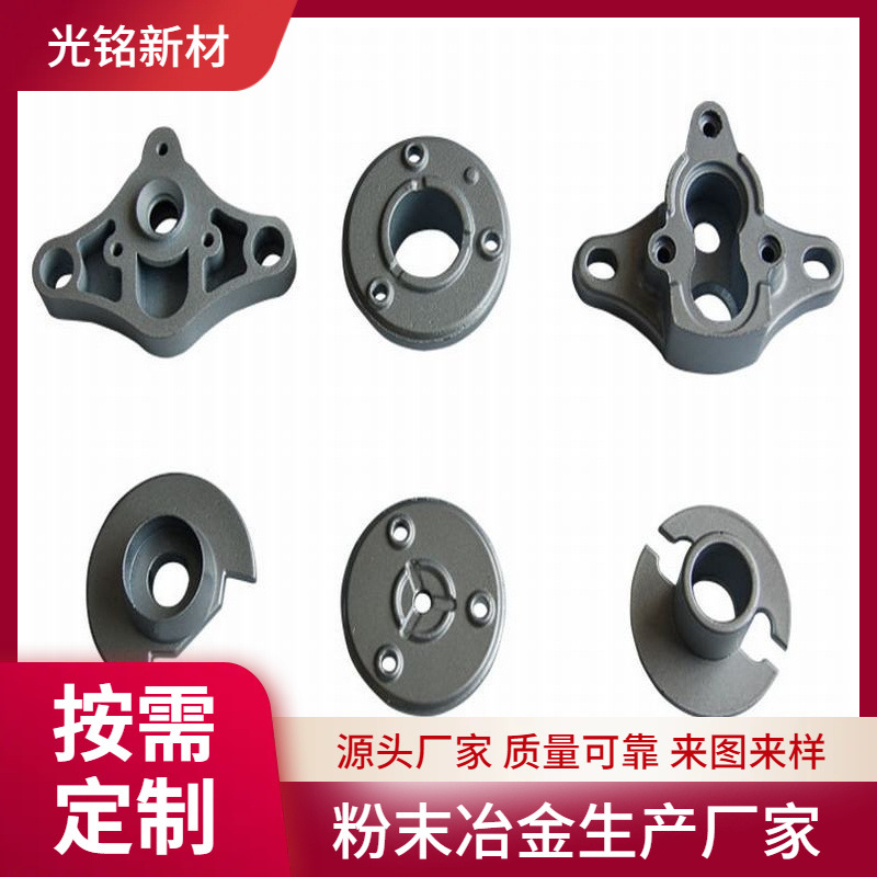 厂家光铭高精密pm粉末压制成型五金配件 粉末冶金机械零配件