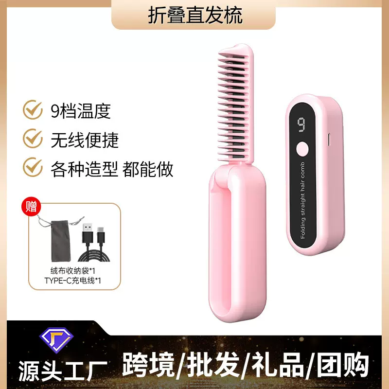折叠无线直发梳负离子不伤发电动梳子卷直两用充电便携护发柔顺女