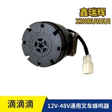 12V24V36V48V叉车货车工程车倒车蜂鸣器报警提示器滴滴声防水耐用