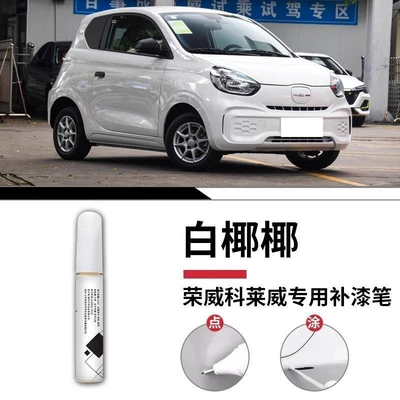 and Modification Accessories, Car wax - touch-up-paint-pen-sandpaper-kolaviwhite-coconut