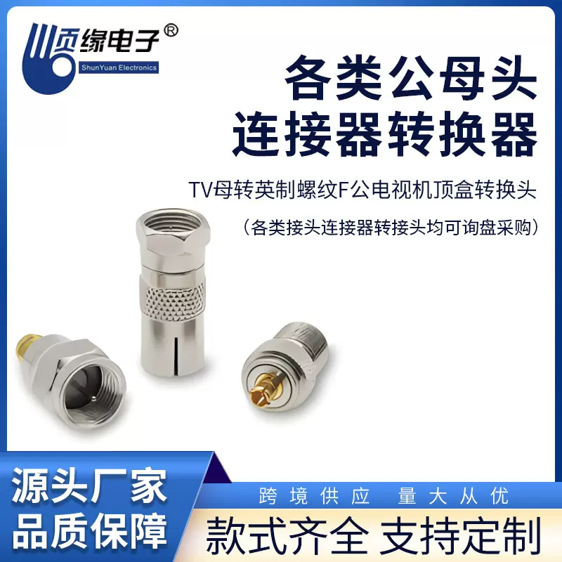 TV母转英制螺纹F公转接头F头公转TV母头F/RF插头电视机顶盒转换头