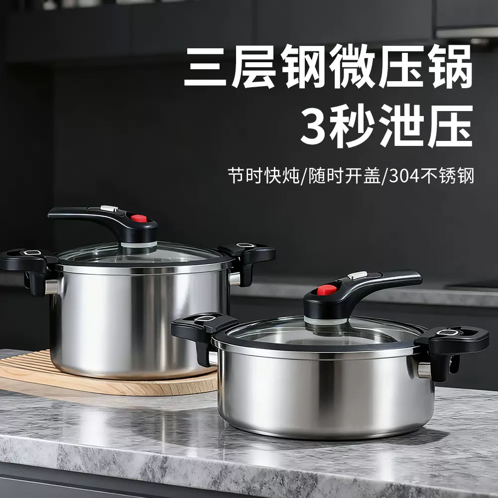 三层钢微压锅304无涂层多功能防爆压力锅高压锅燃气灶电磁炉通用