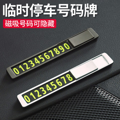 移動車の電話札の臨時駐車ナンバープレートのナンバープレートの自動車は携帯電話の番号器を載せて車内に移動してナンバープレートのカードの置物を移動します。