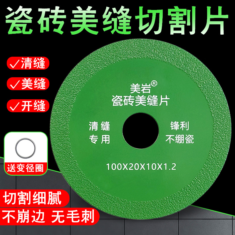 瓷砖专用美缝切割片大理石水泥开缝清缝锯片金刚石工具清缝神器