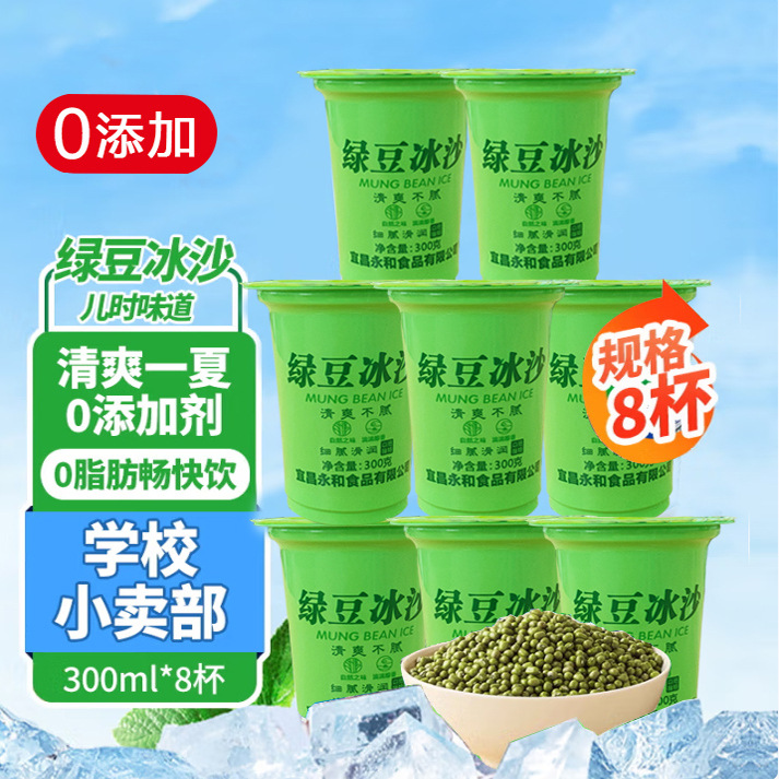 绿豆沙冰300mL绿豆汤绿豆爽夏季解暑止渴一整箱批发饮料