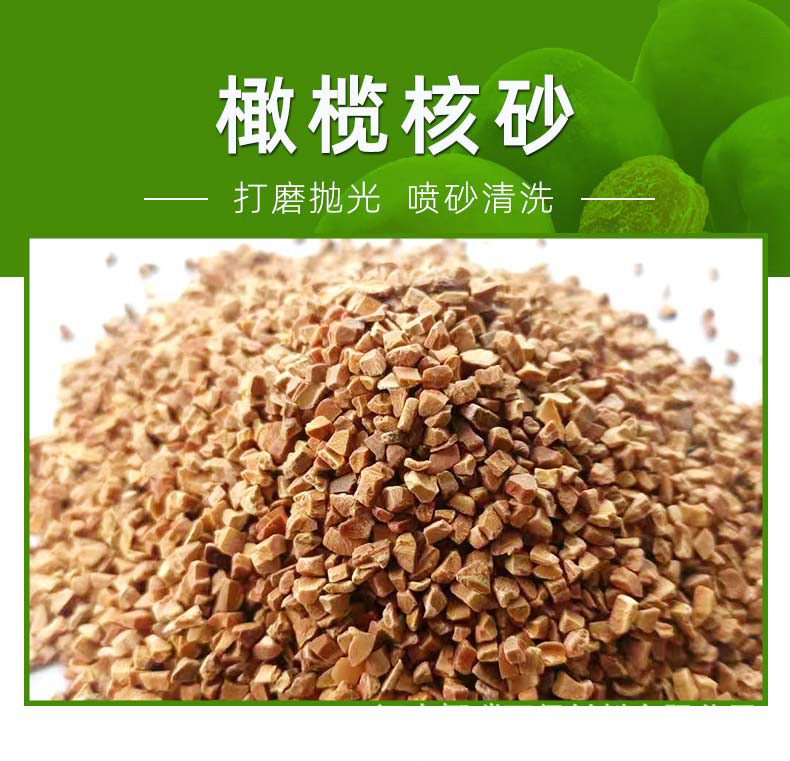 五金乐器打磨用橄榄壳磨料