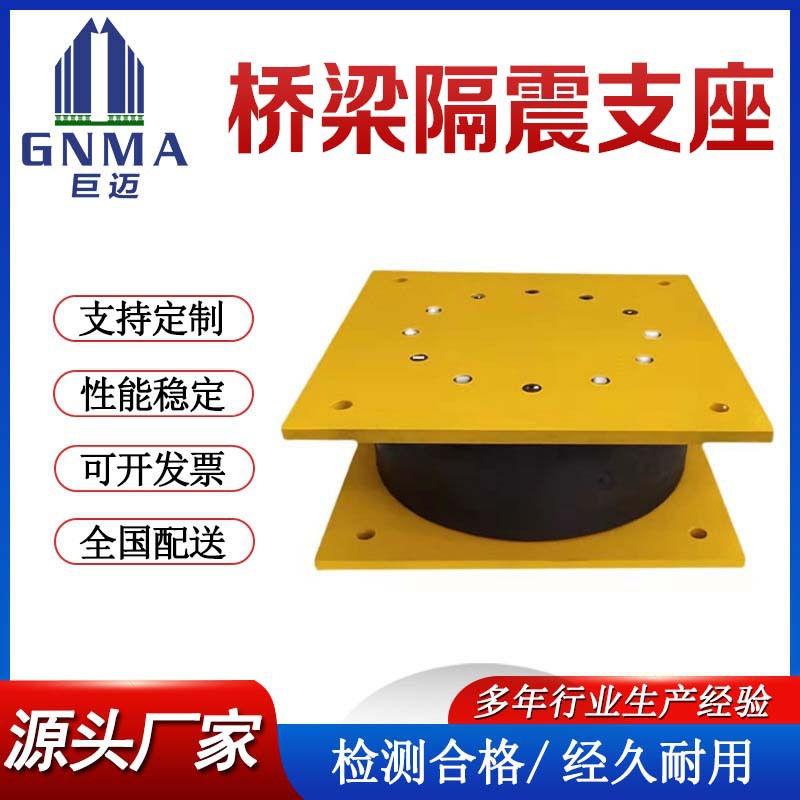 HDR高阻尼橡胶隔震支座LNR固定桥梁支座公路桥梁减隔震橡胶支座