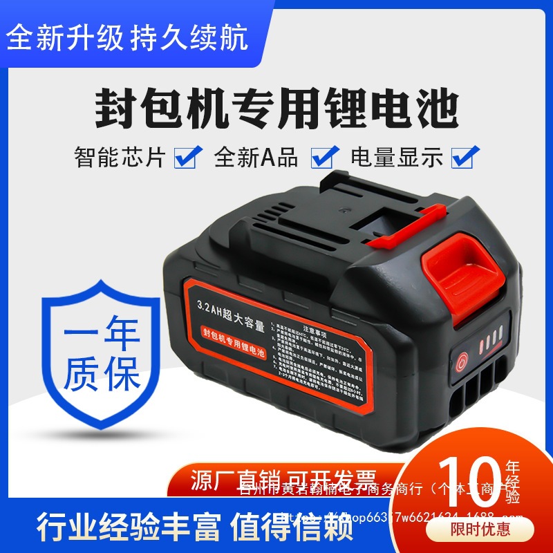 36v飞人牌封包机锂电池手持打包机电池缝包机电池组可充电款直销