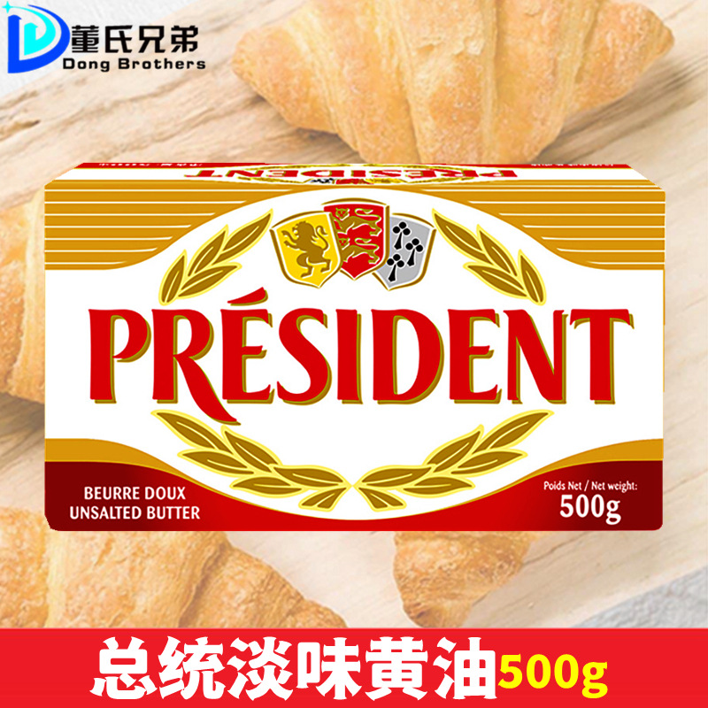 总统动物黄油500g 烘焙家用食用煎牛排专用法国进口淡味发酵黄油