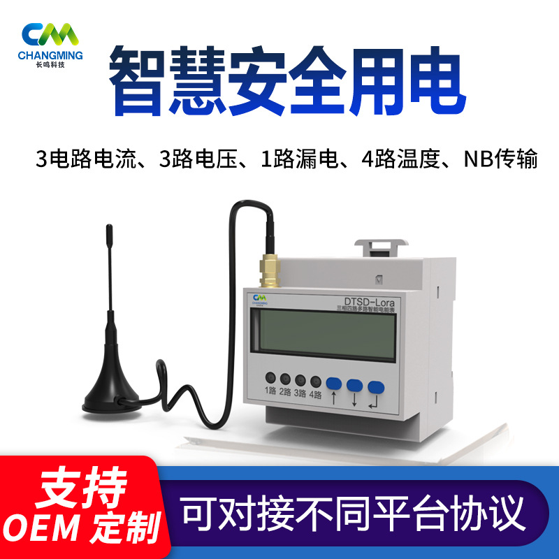 智慧用电电能监控 NB无线多路智能电表 三相多回路电流监控可OEM