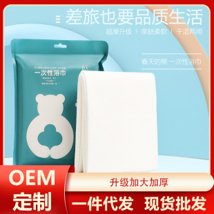 Spring Bear Disposable Bath Towel Wholesale Hotel Travel Hairdressing Beauty Supplies Plus Thickened Absorbent