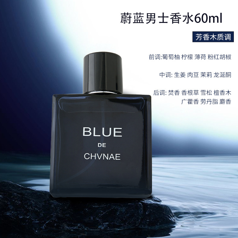 60ml 남성 향수 (파란색)